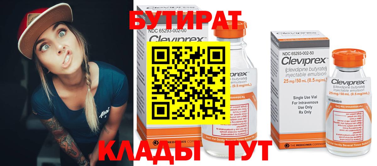 БУТИРАТ 1.4BDO  Богданович 