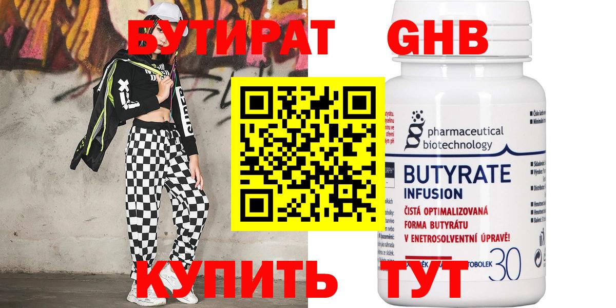 БУТИРАТ 99%  Вход с VPN  Богданович 