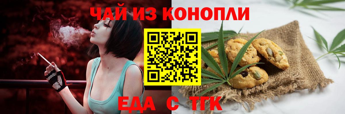 Еда ТГК марихуана  Богданович 