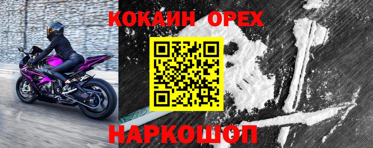 Кокаин Боливия  Вход с VPN  COCAIN  Богданович 