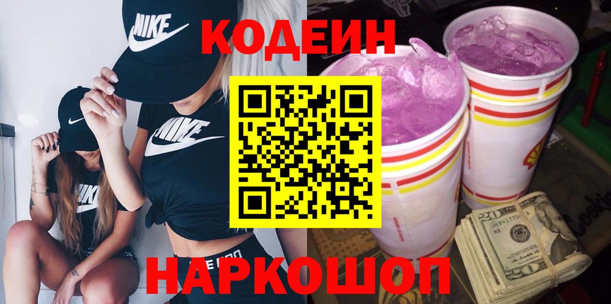 Codein Purple Drank Богданович