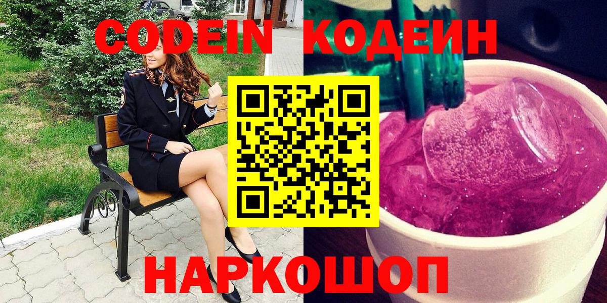 Богданович  Кодеиновый сироп Lean Purple Drank  Вход с VPN 